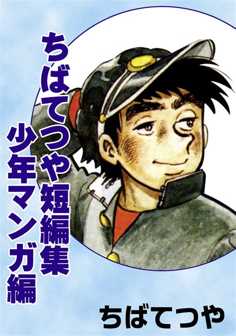 chiba tetsutarou|Tetsuya Chiba .